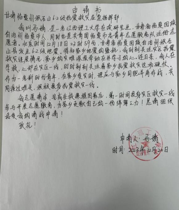 球赛下注平台学子马婧：在抗震救灾一线闪耀的青春力量